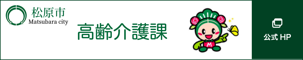 高齢介護課